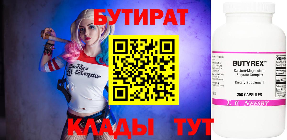Бутират  Вход с VPN  Борисоглебск  Бутират оксибутират 