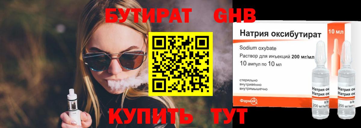 БУТИРАТ бутандиол Борисоглебск