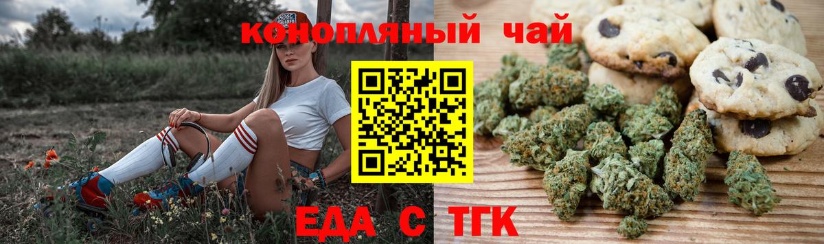 Печенье с ТГК конопля  Вход с VPN  Борисоглебск 