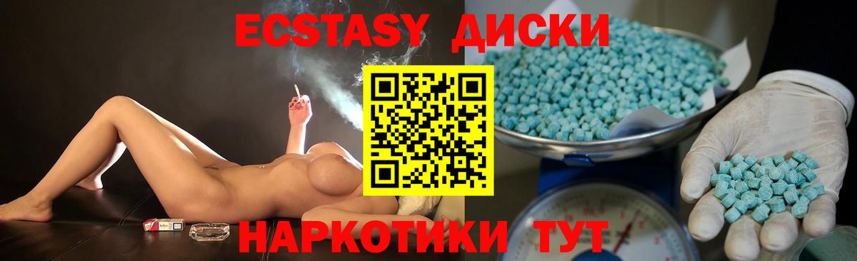 Экстази 280мг Борисоглебск