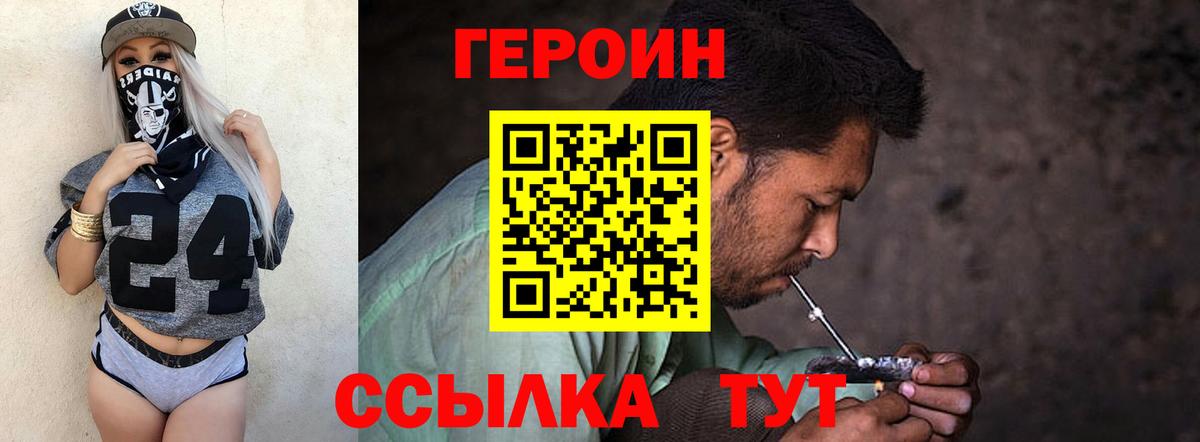 ГЕРОИН хмурый Борисоглебск